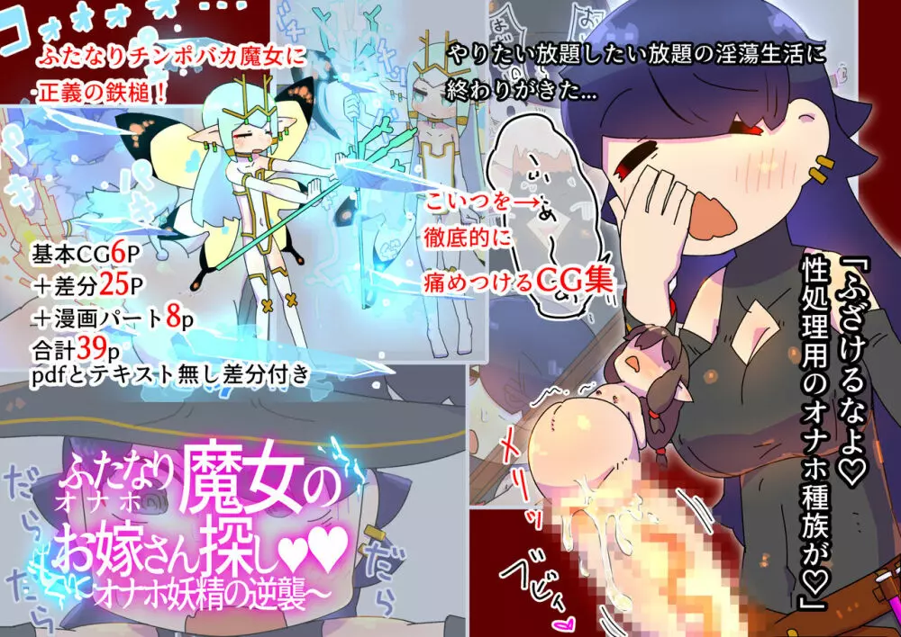 ふたなり魔女のお嫁さん探し2~オナホ妖精の逆襲~