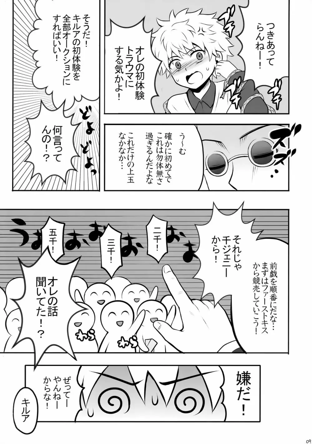 ハンターの本再録集 Page.8