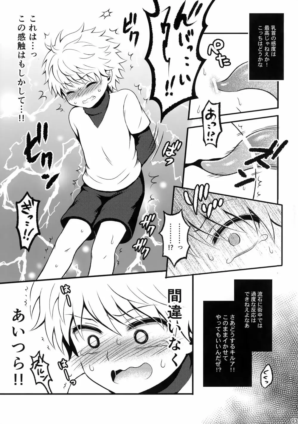 ハンターの本再録集 Page.92