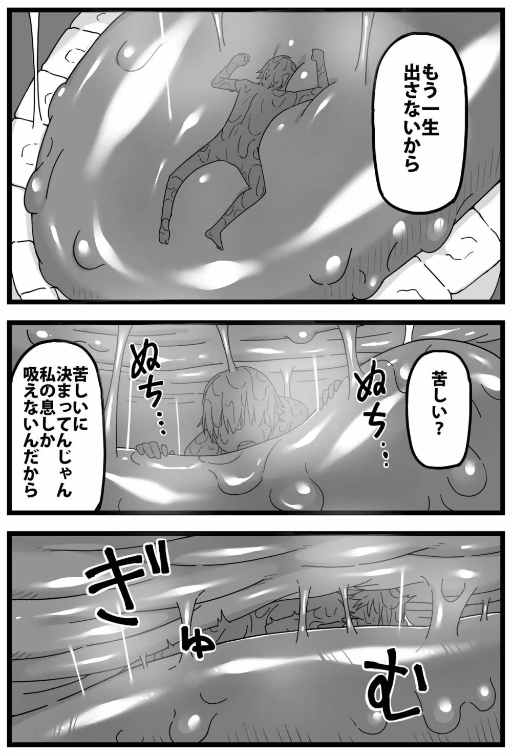 浮気がバレて彼女に小さくされて食べられる漫画 Page.18