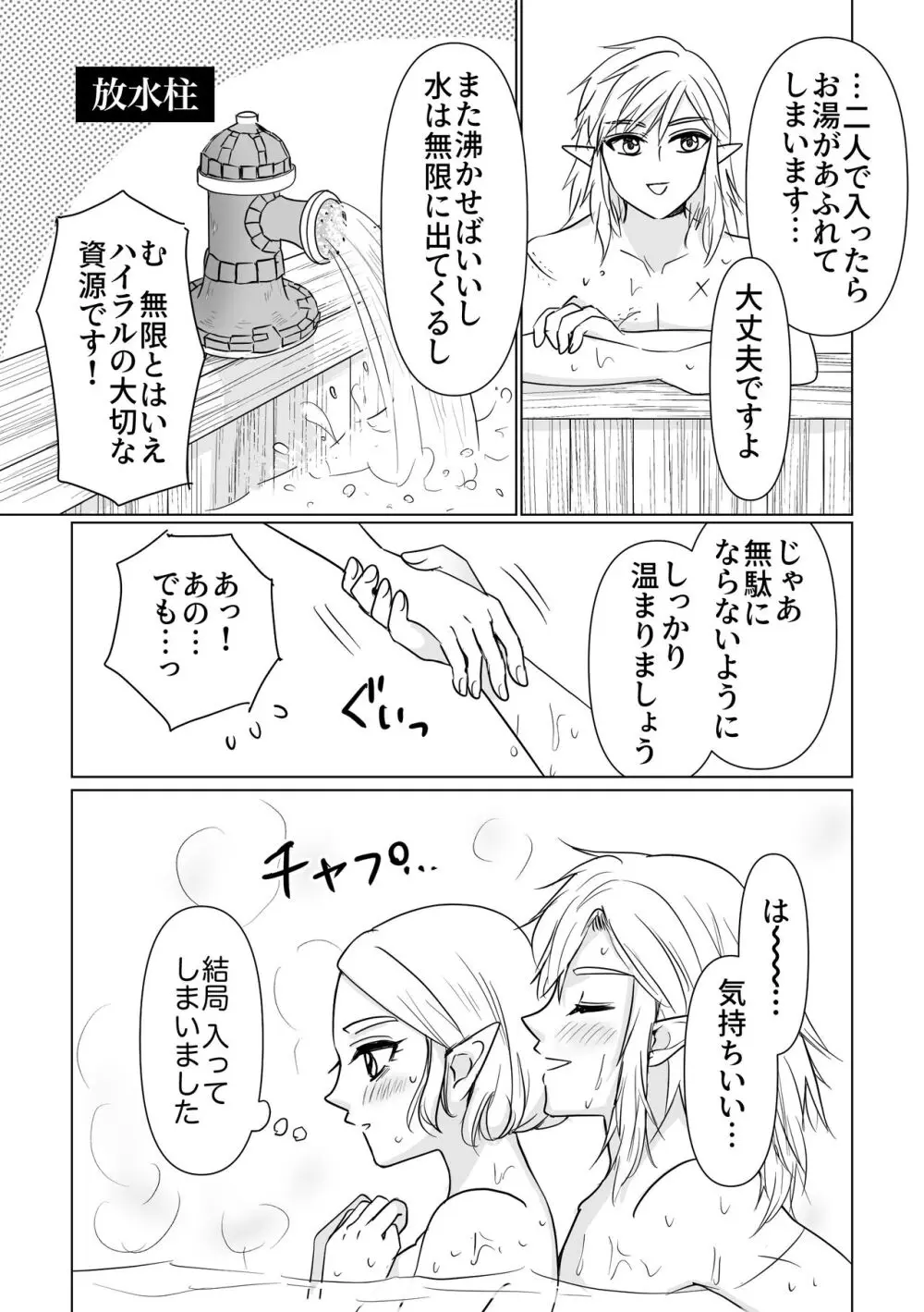 おふろのじかん Page.2