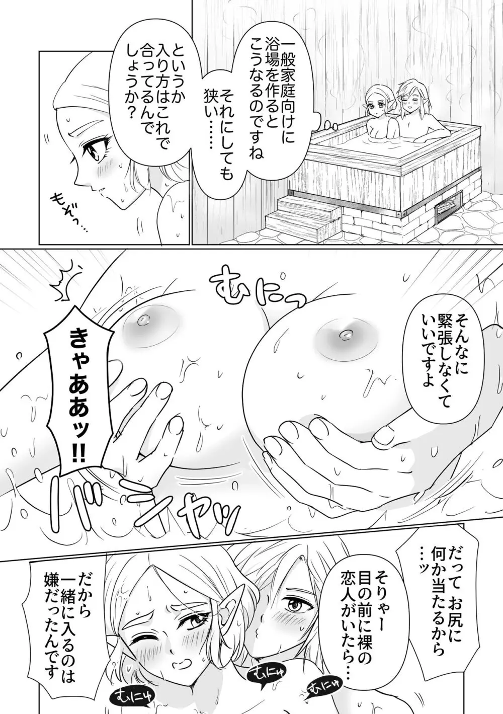 おふろのじかん Page.3
