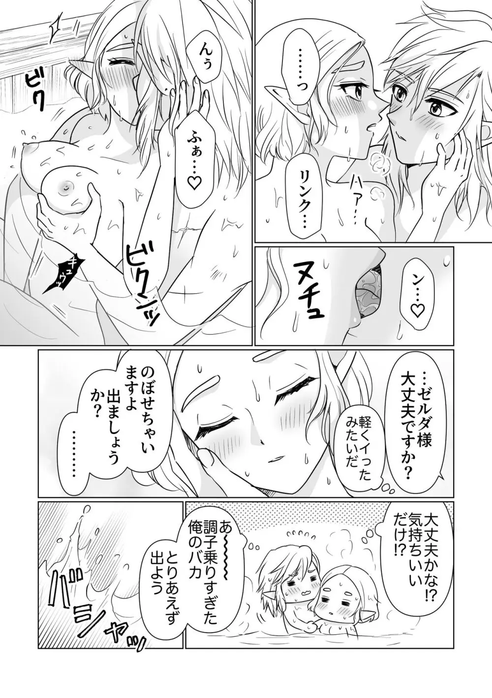 おふろのじかん Page.5