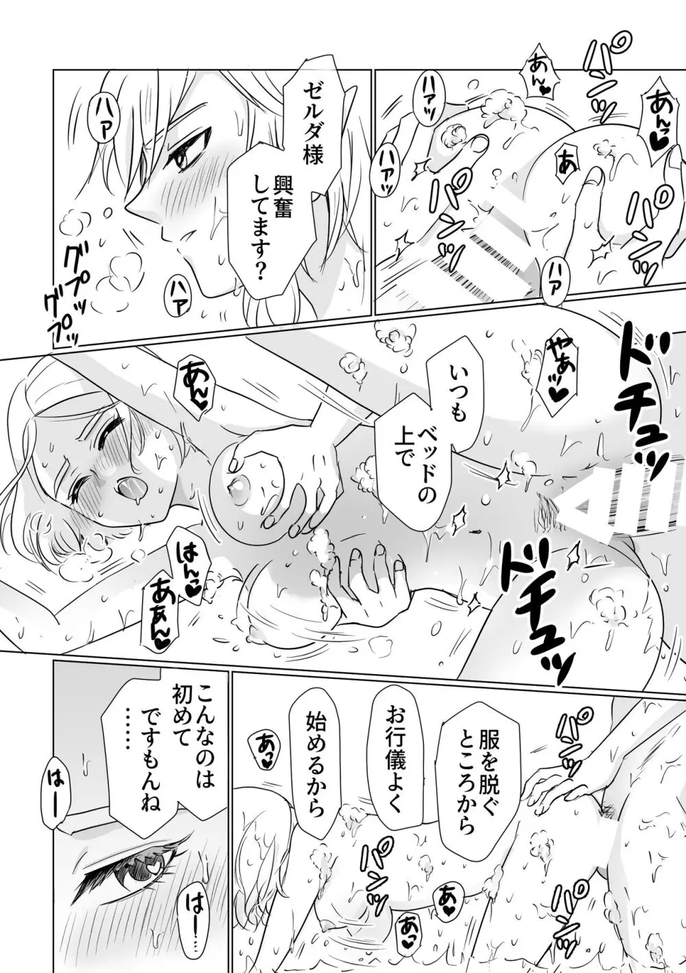 おふろのじかん Page.8