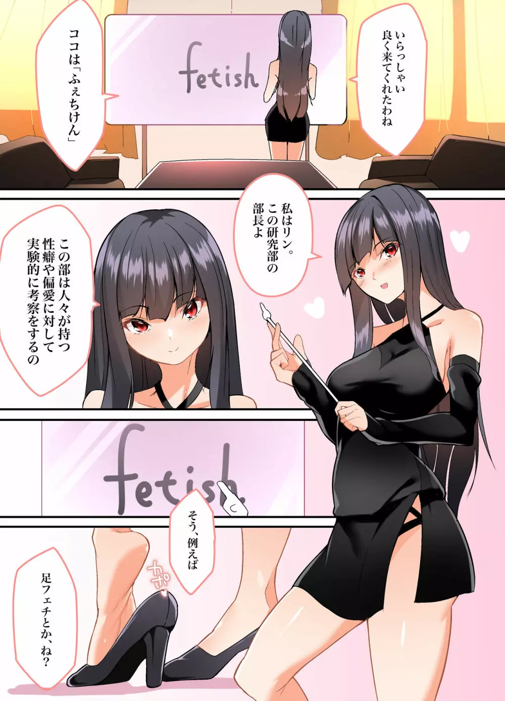 ふぇちけん!第一回