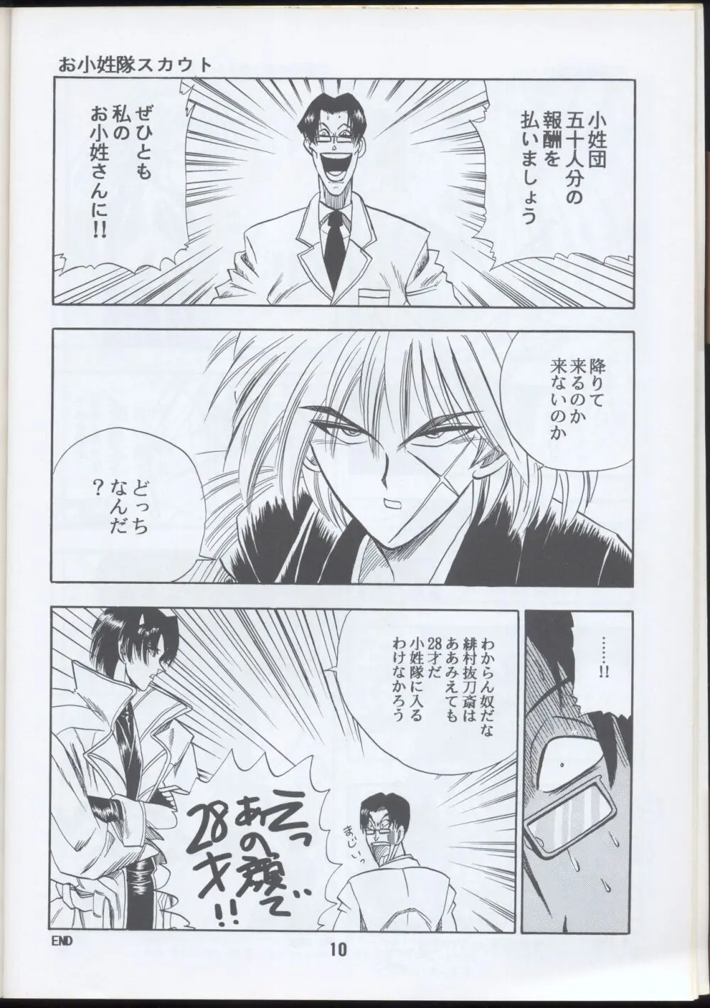 Rurouni Kenshin Oro! 2 Page.10