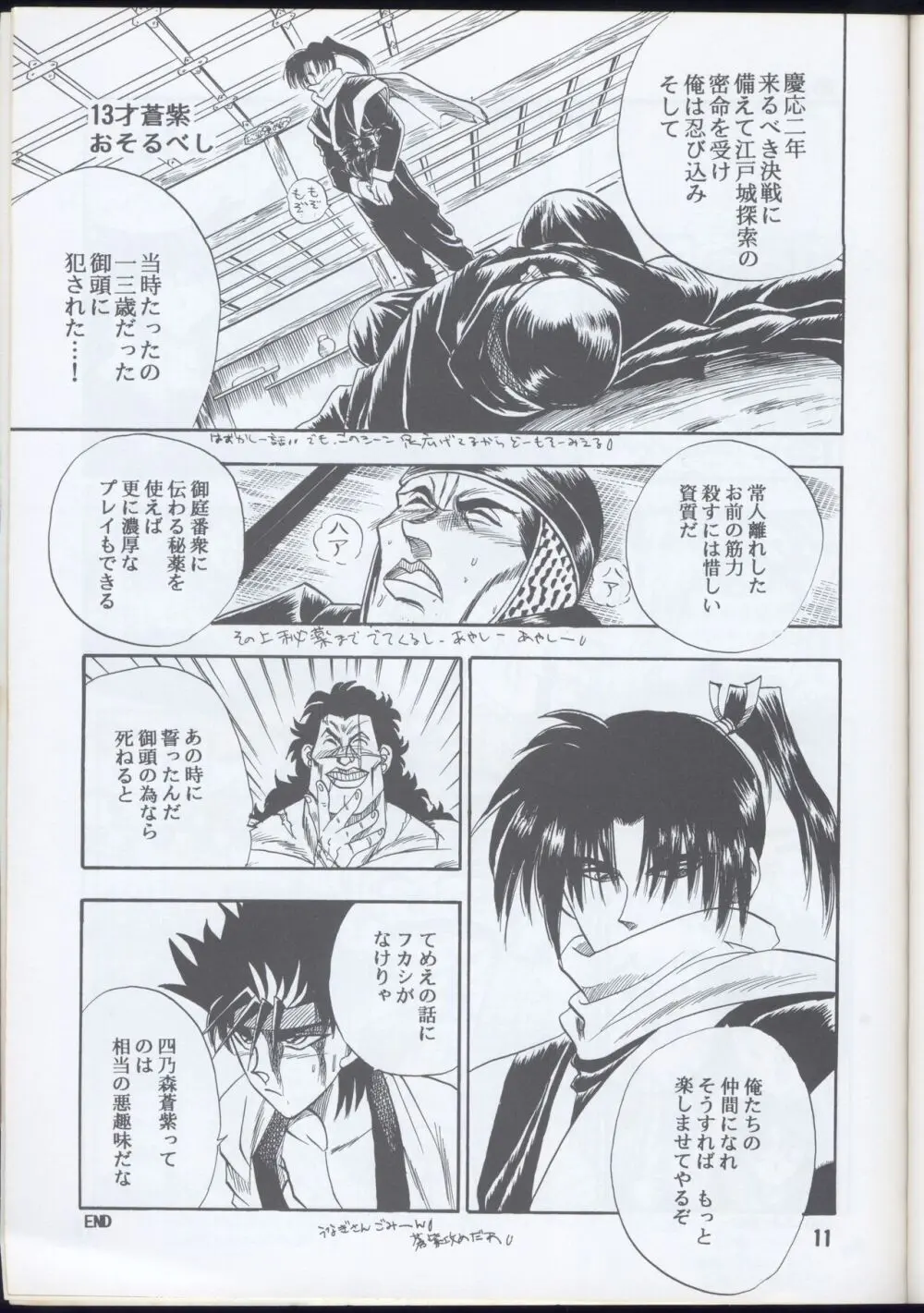 Rurouni Kenshin Oro! 2 Page.11