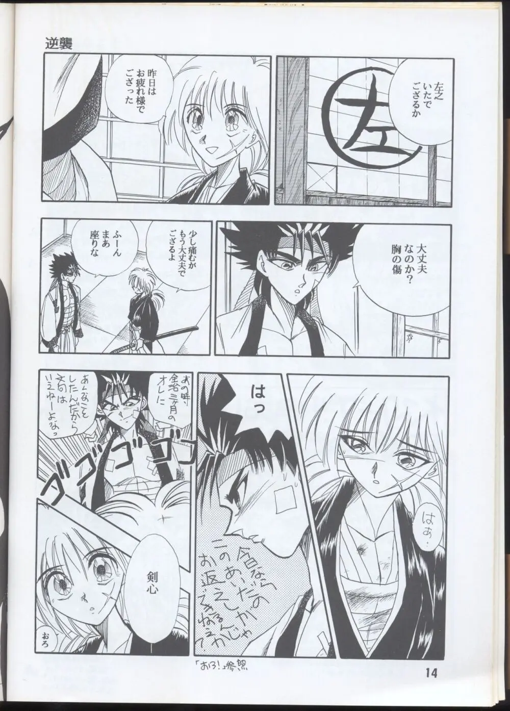 Rurouni Kenshin Oro! 2 Page.12