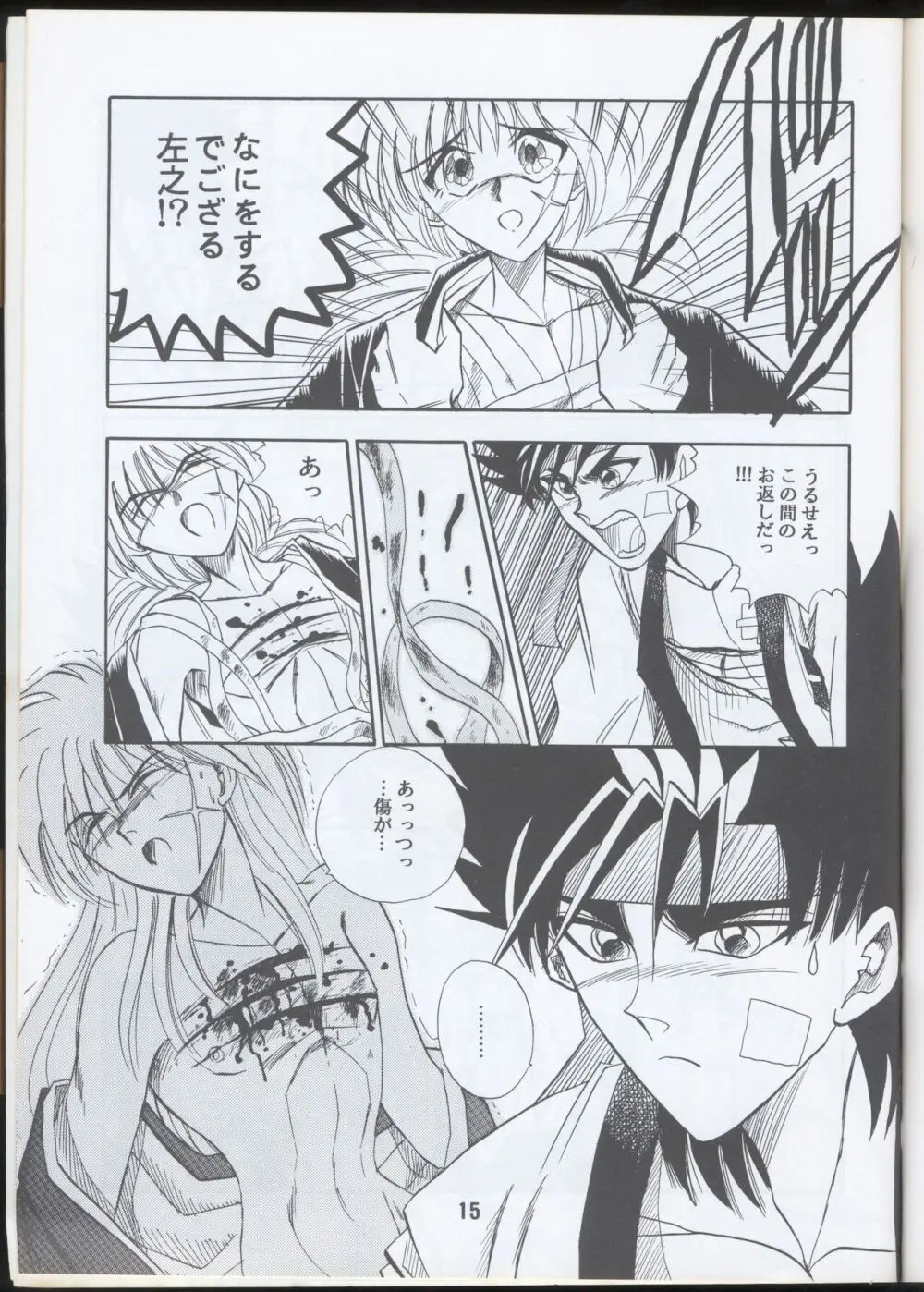 Rurouni Kenshin Oro! 2 Page.13
