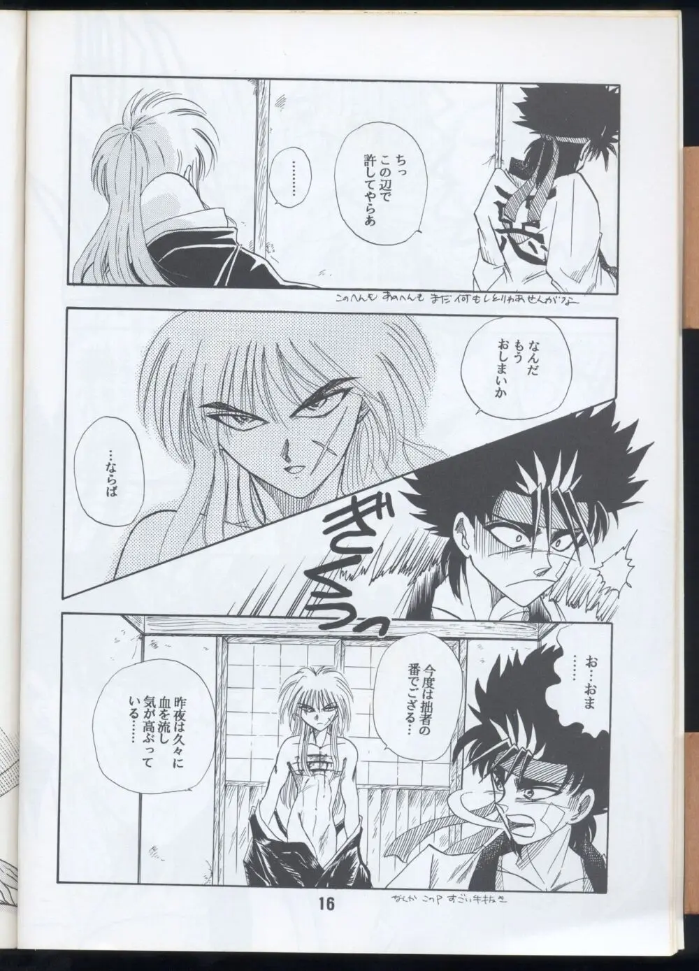 Rurouni Kenshin Oro! 2 Page.14