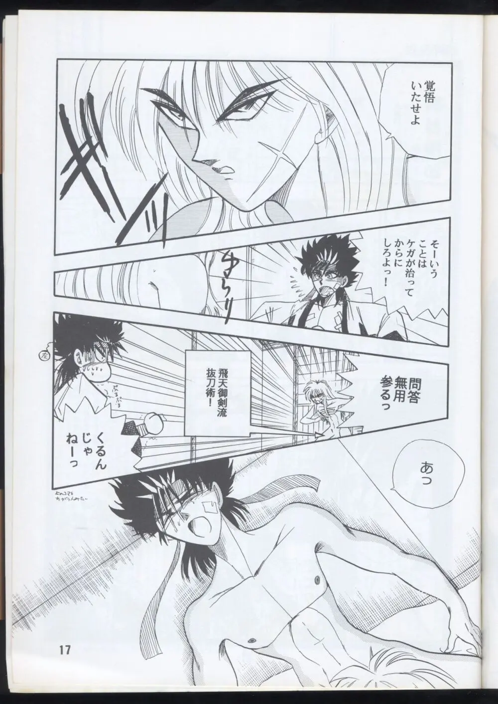 Rurouni Kenshin Oro! 2 Page.15