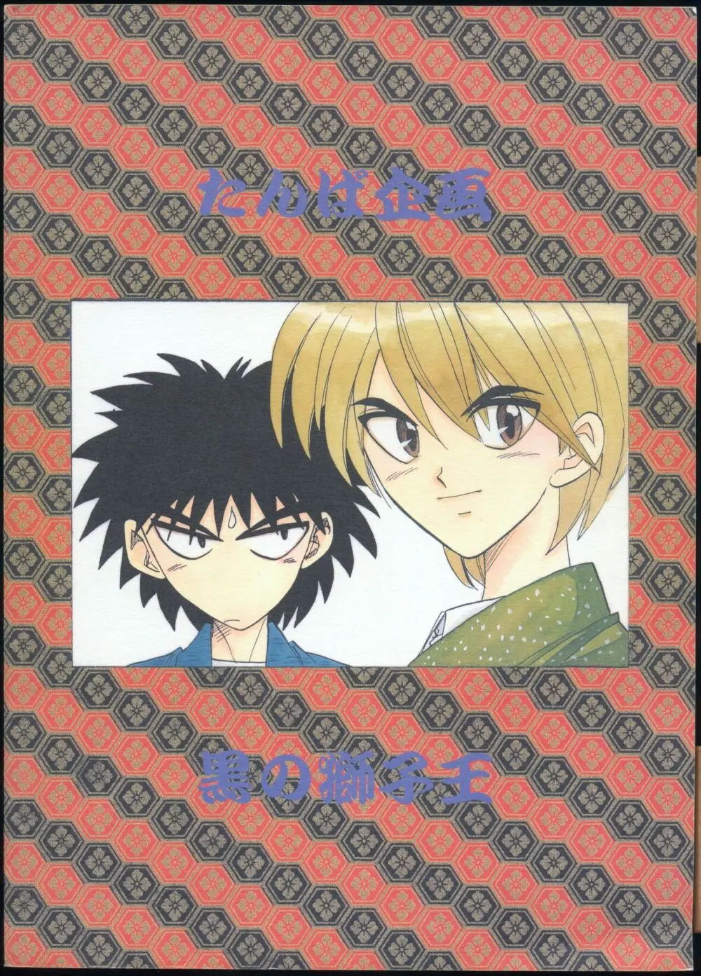 Rurouni Kenshin Oro! 2 Page.2