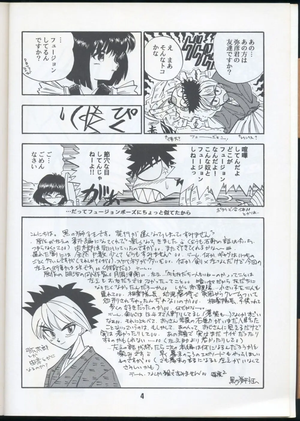 Rurouni Kenshin Oro! 2 Page.4
