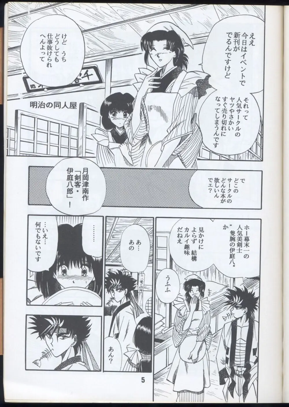 Rurouni Kenshin Oro! 2 Page.5