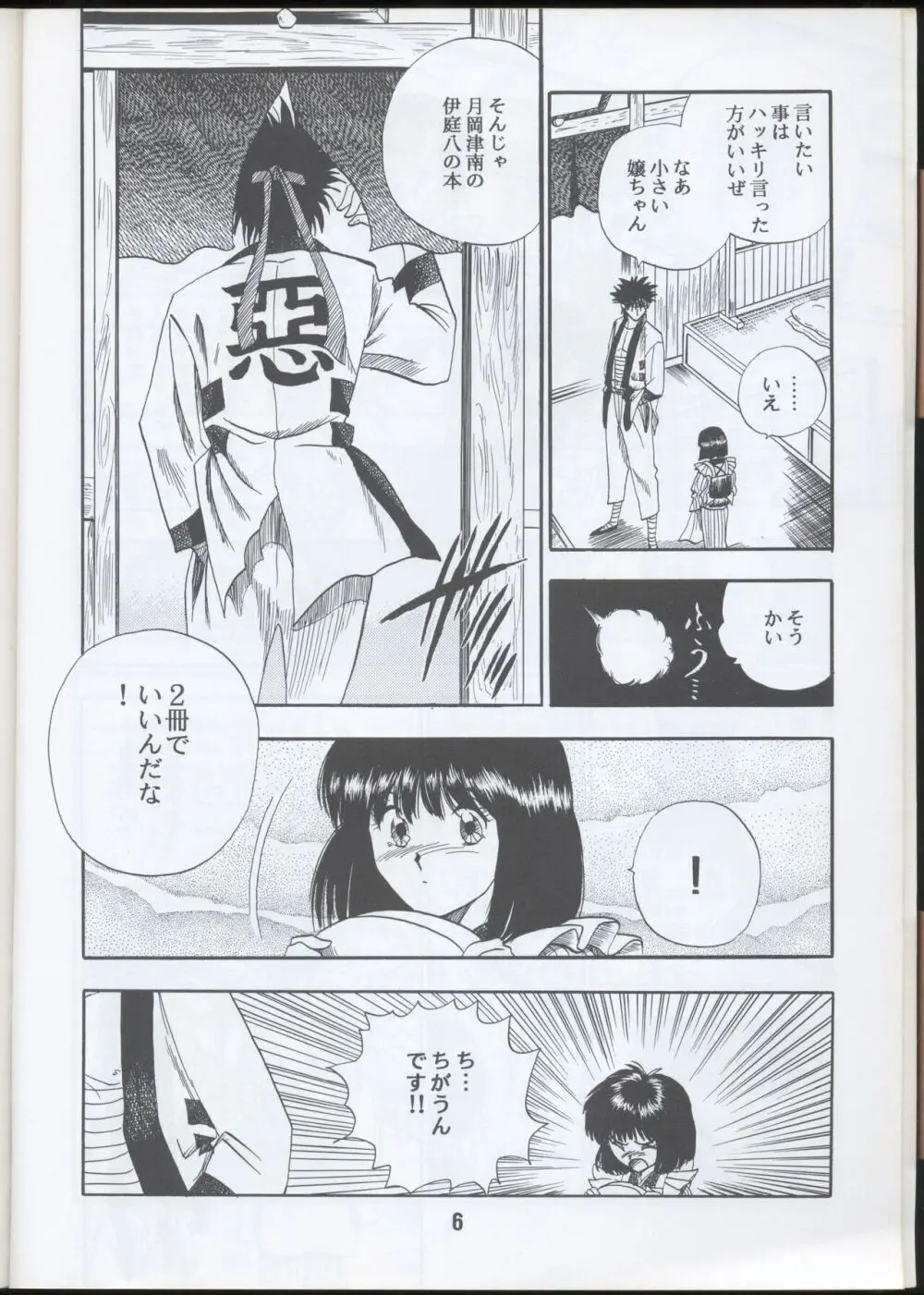 Rurouni Kenshin Oro! 2 Page.6