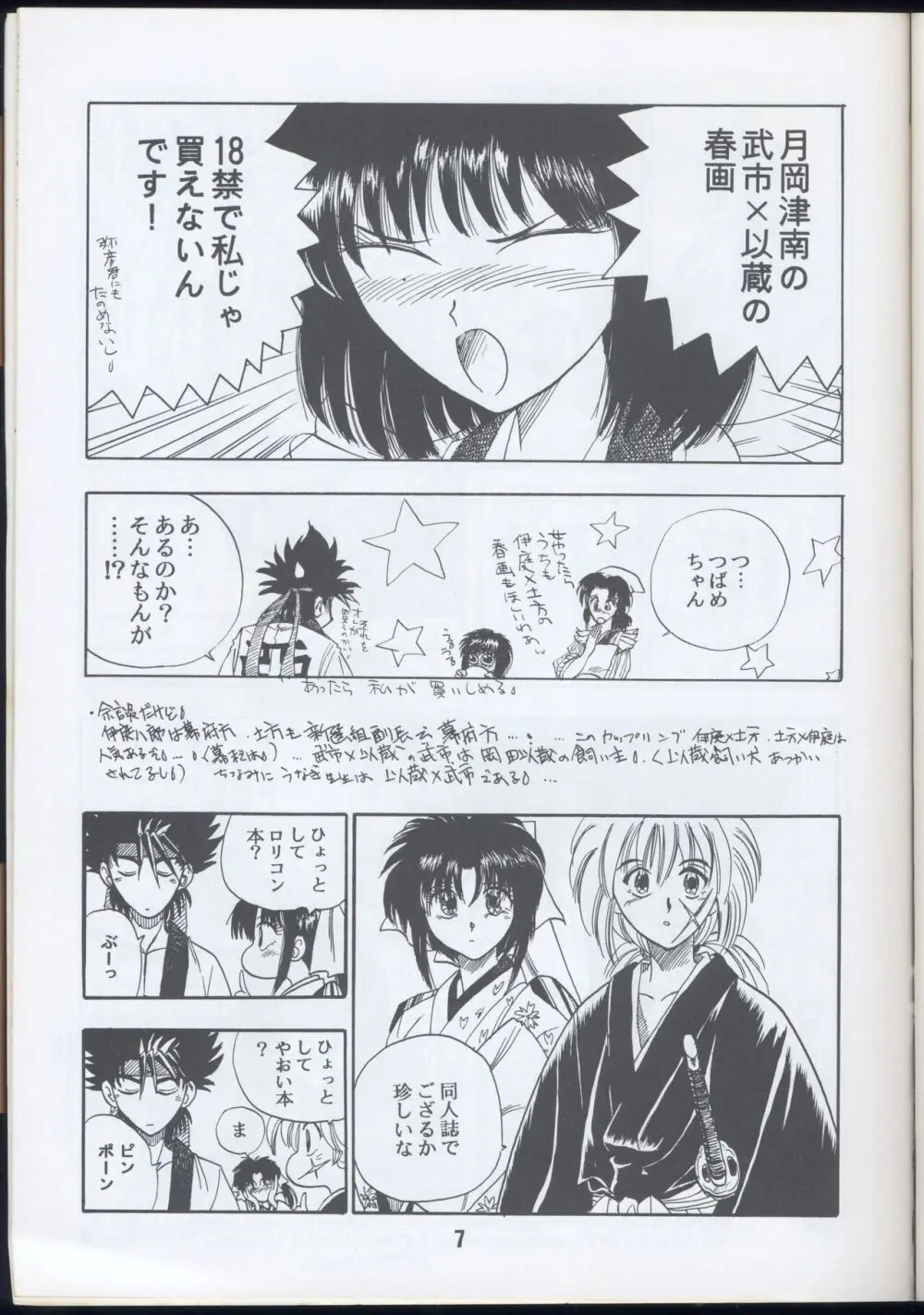 Rurouni Kenshin Oro! 2 Page.7
