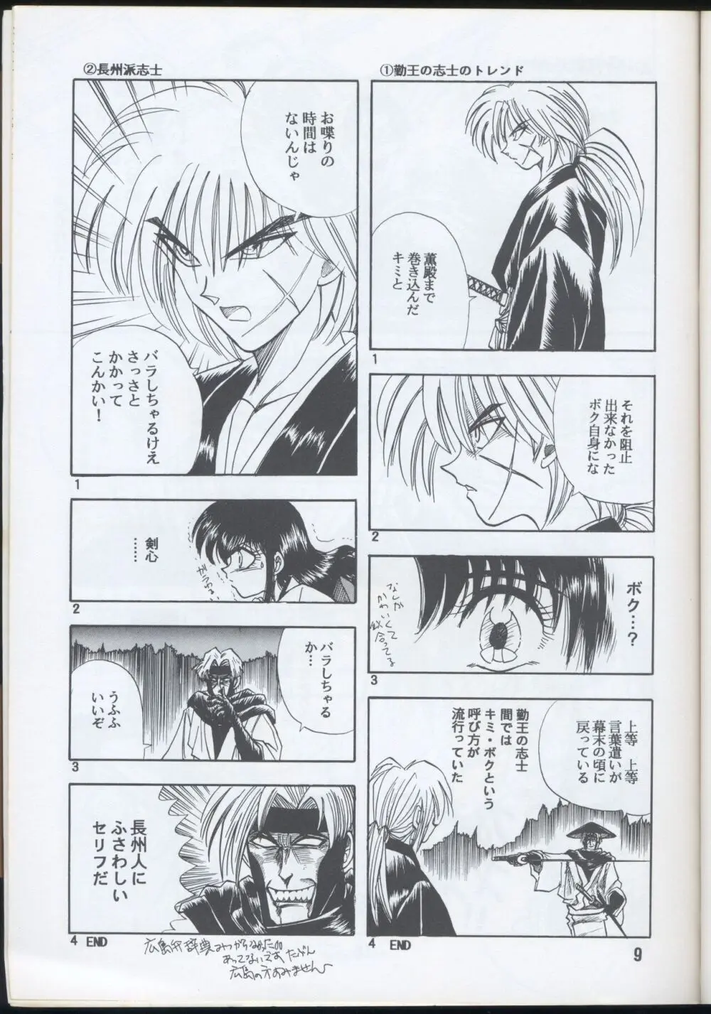 Rurouni Kenshin Oro! 2 Page.9