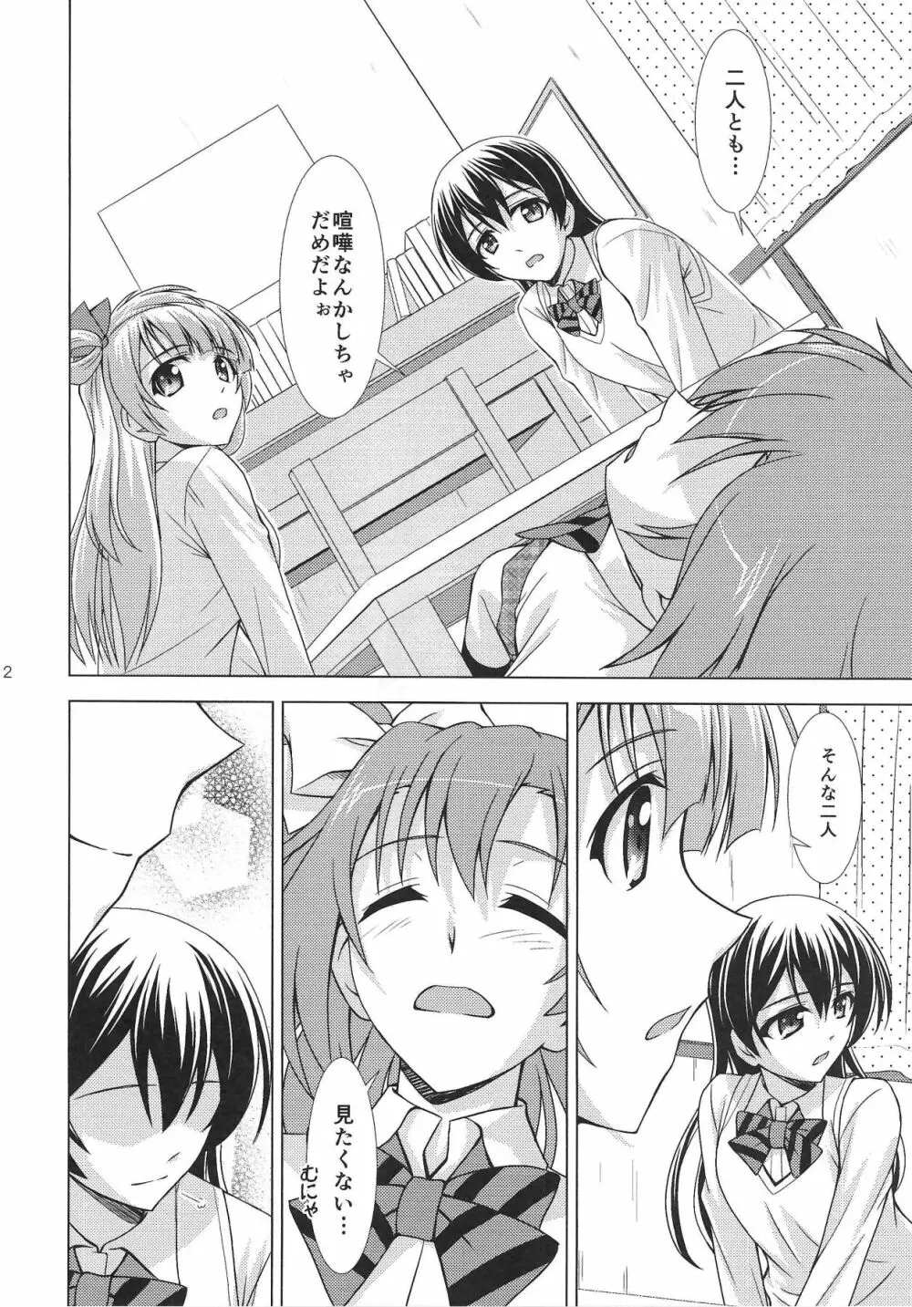 ZUTTO! Page.11