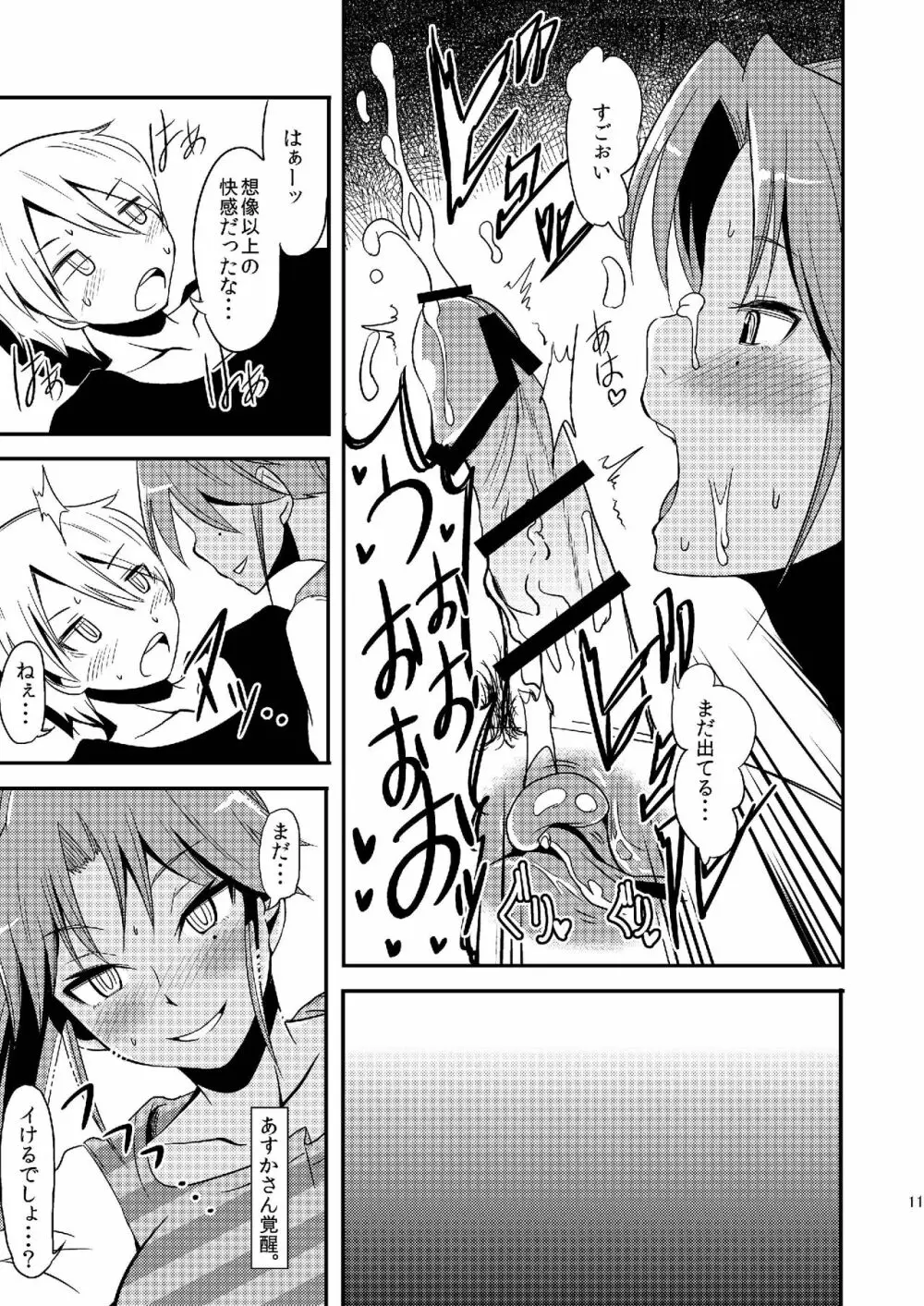 プロステイタス Page.11