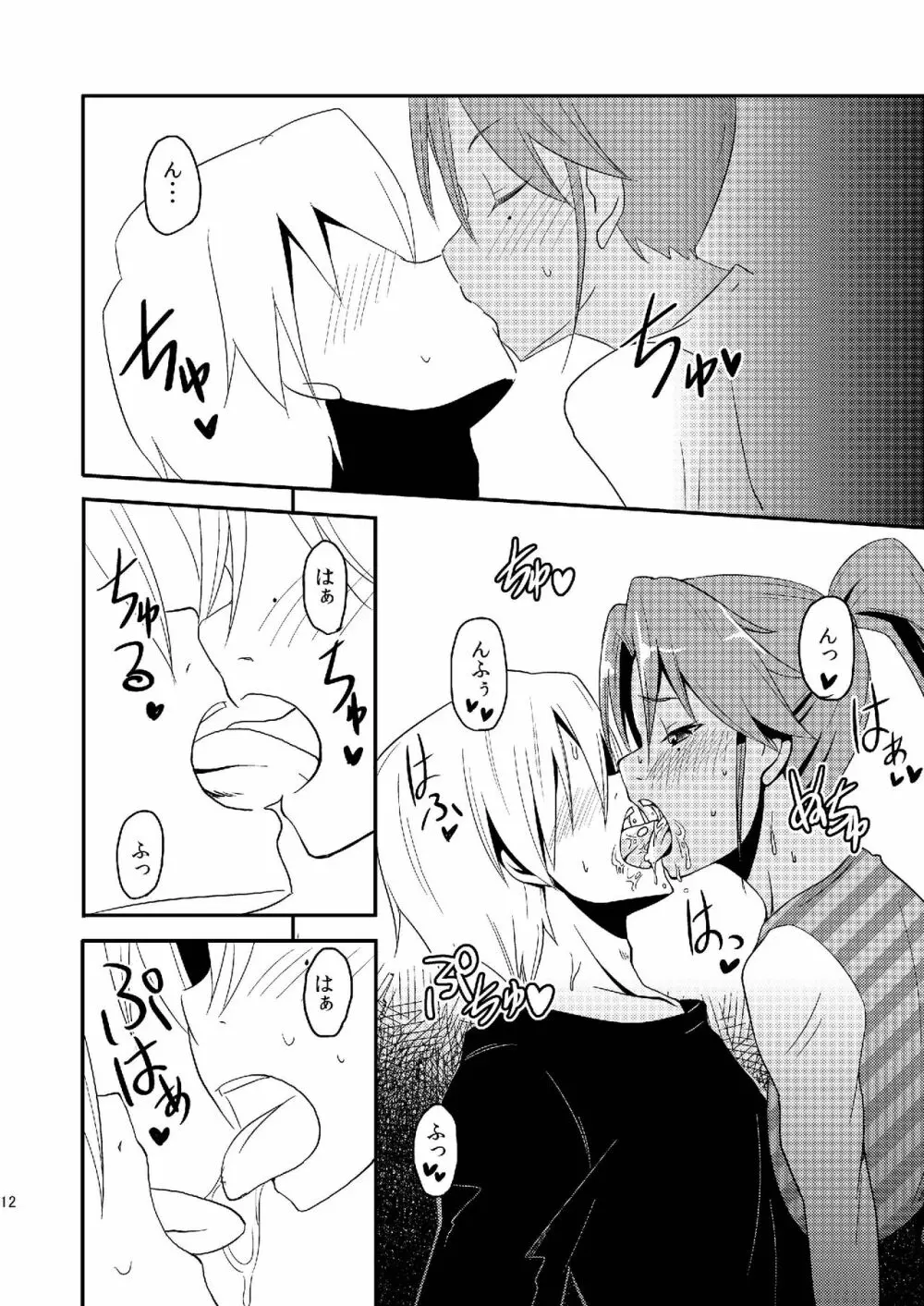 プロステイタス Page.12