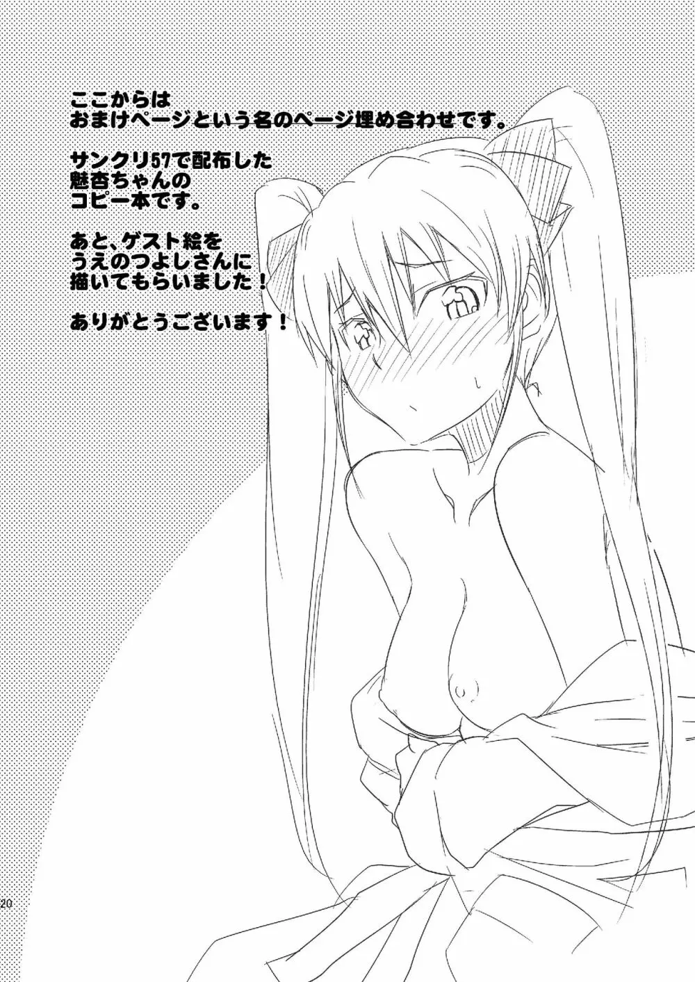 プロステイタス Page.20