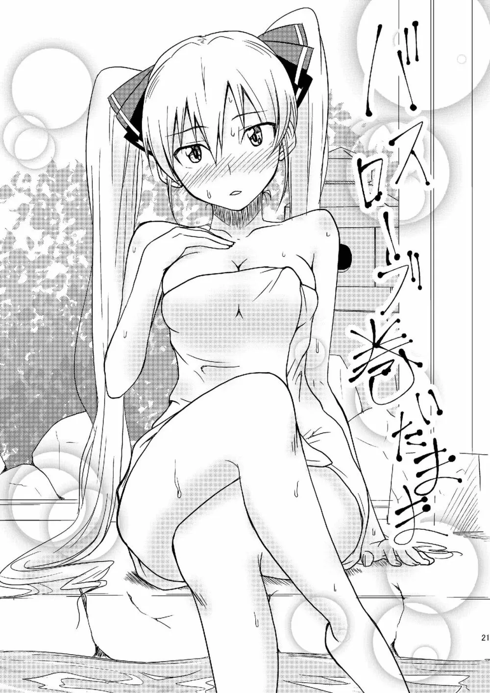 プロステイタス Page.21