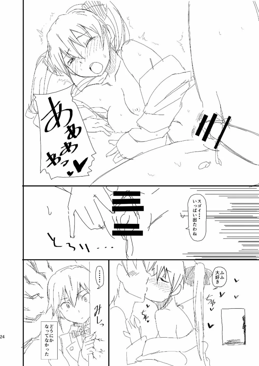プロステイタス Page.24