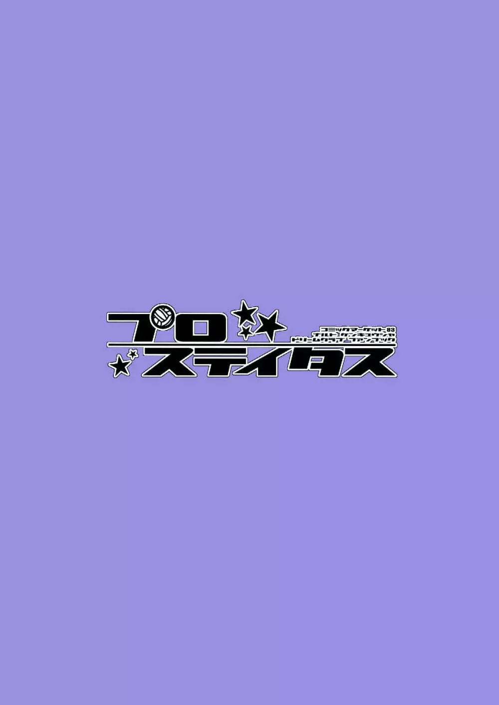 プロステイタス Page.28