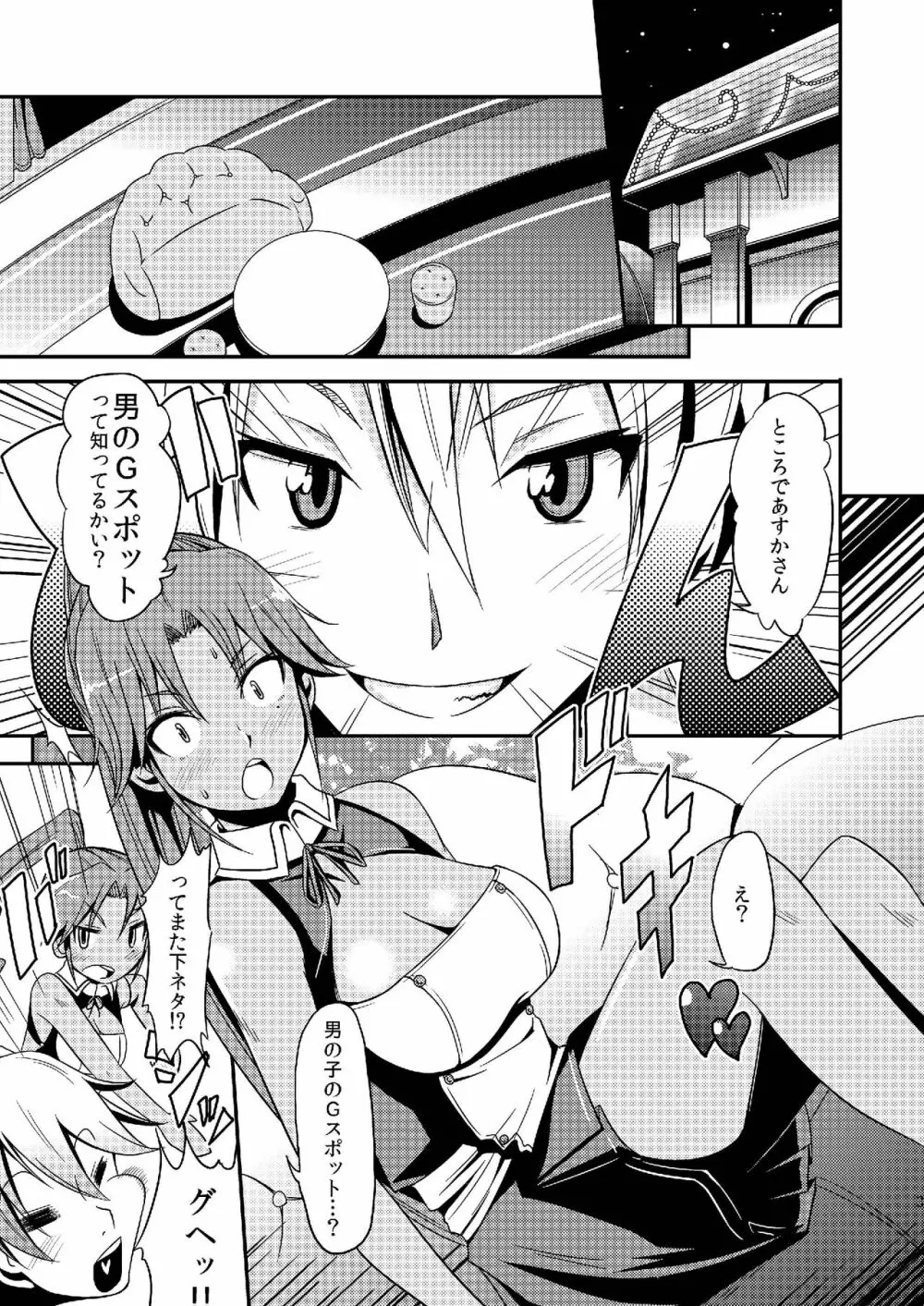 プロステイタス Page.3
