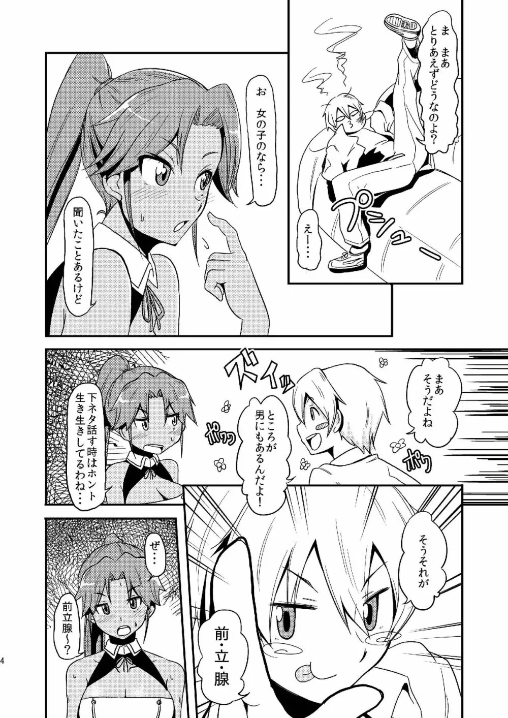 プロステイタス Page.4