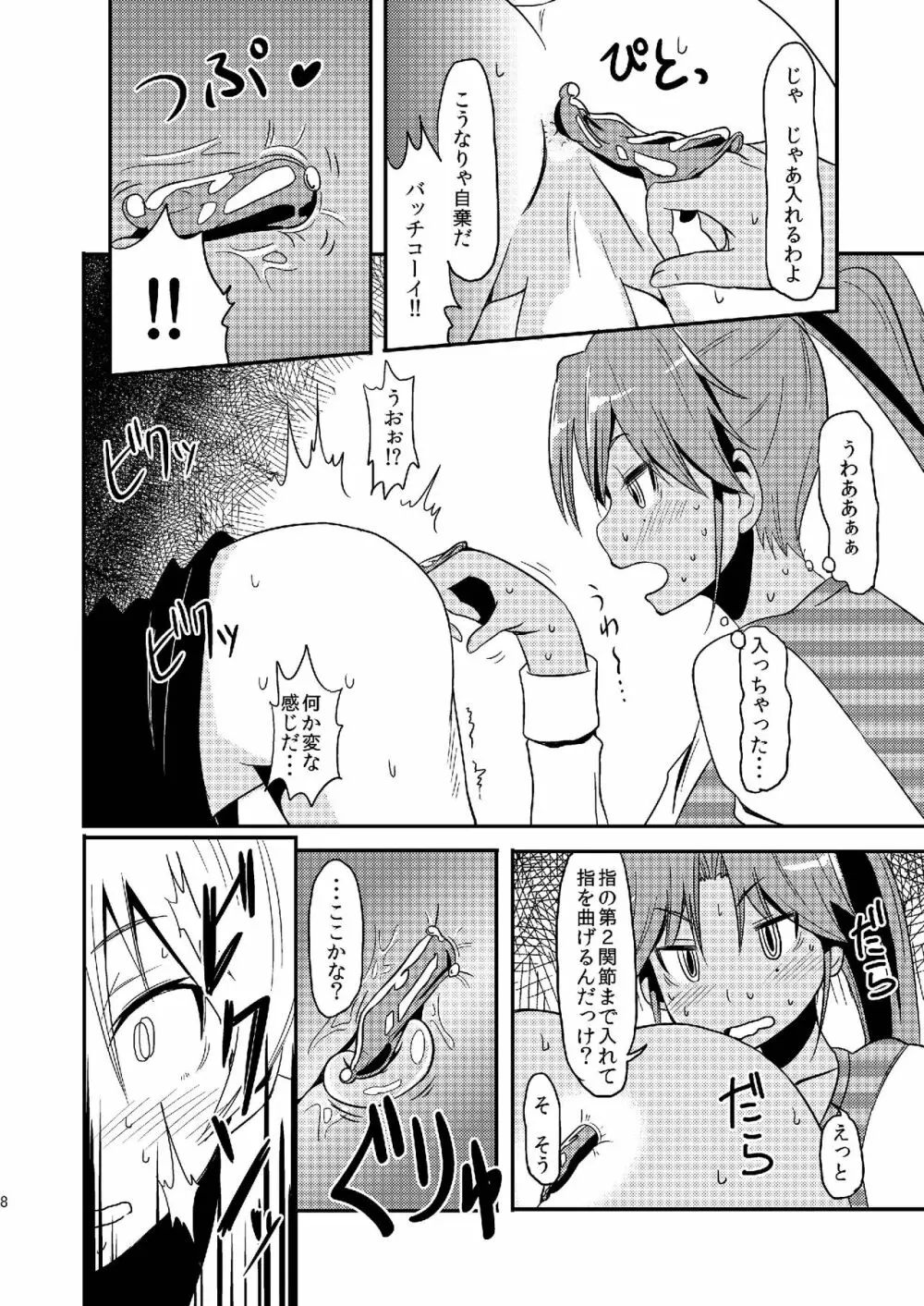プロステイタス Page.8