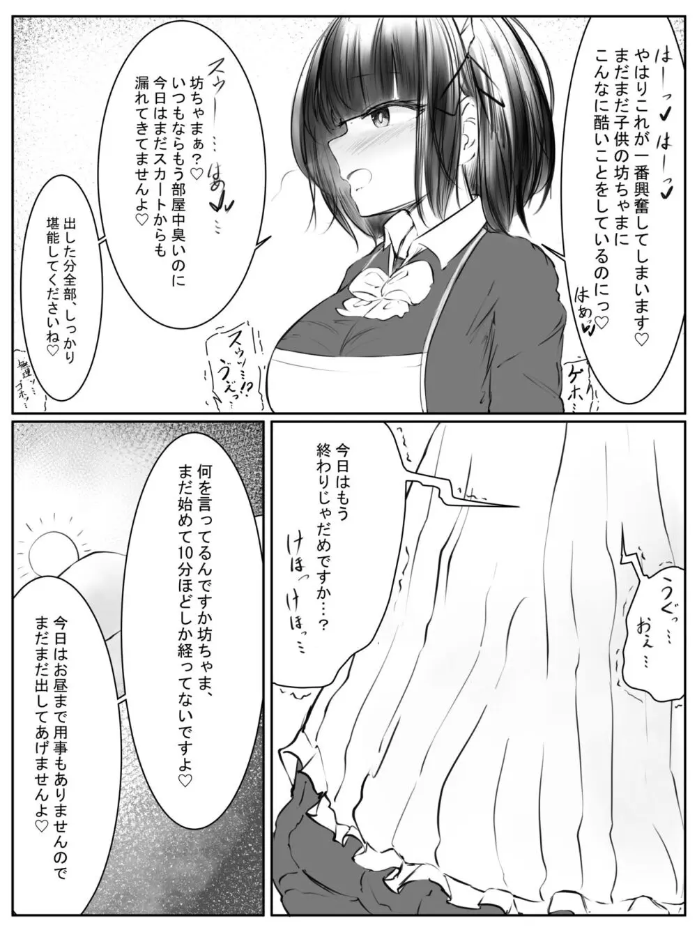 おなら漫画 Page.12