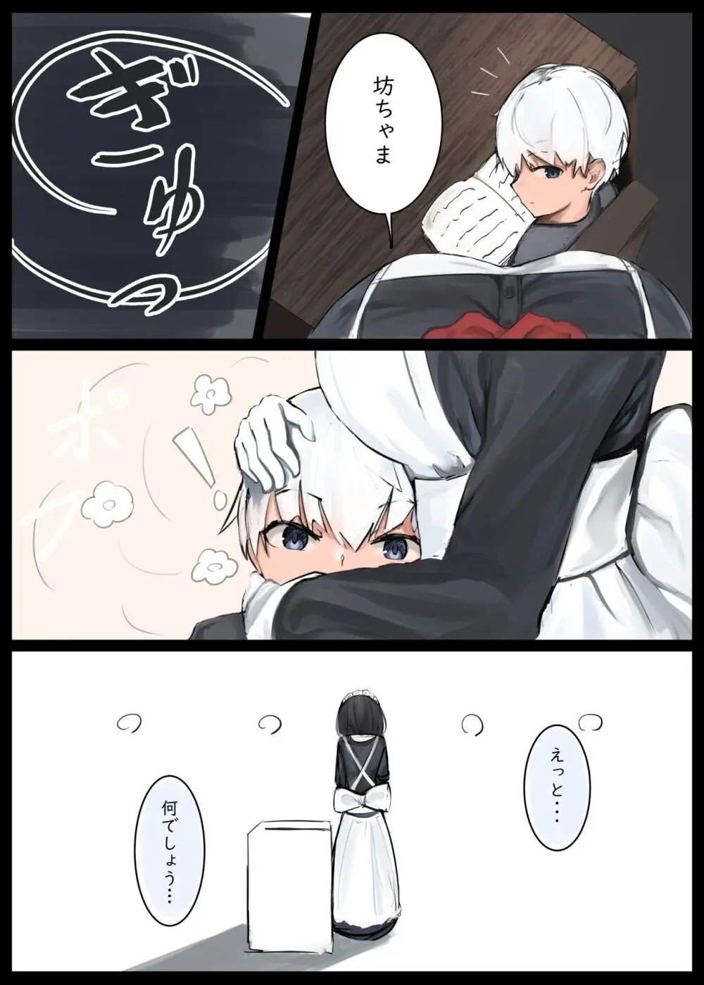 おなら漫画 Page.14