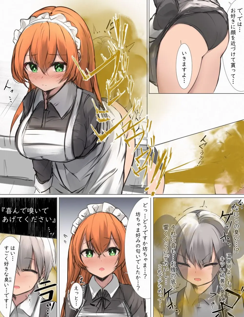 おなら漫画 Page.24