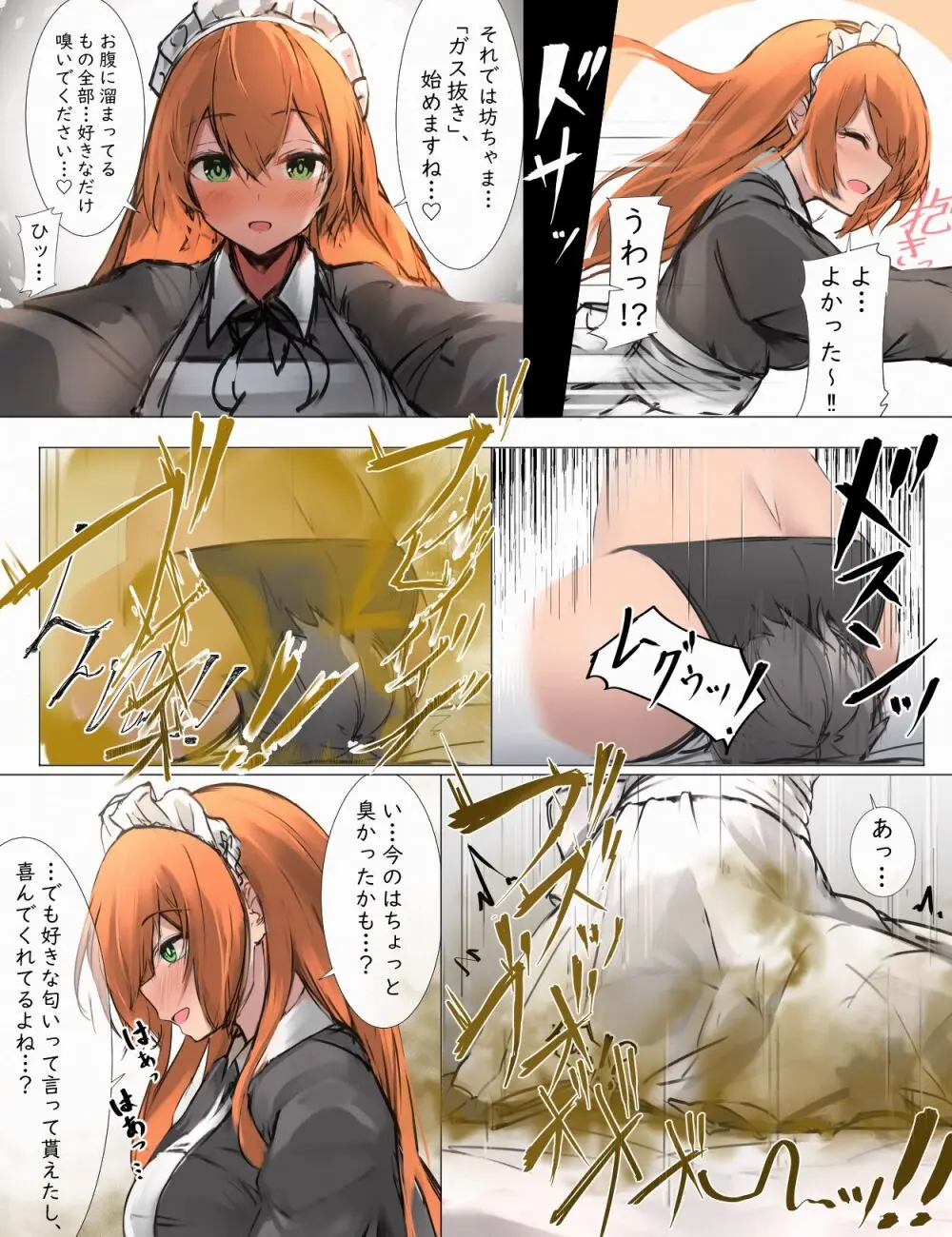 おなら漫画 Page.25