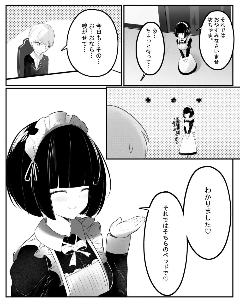 おなら漫画 Page.3