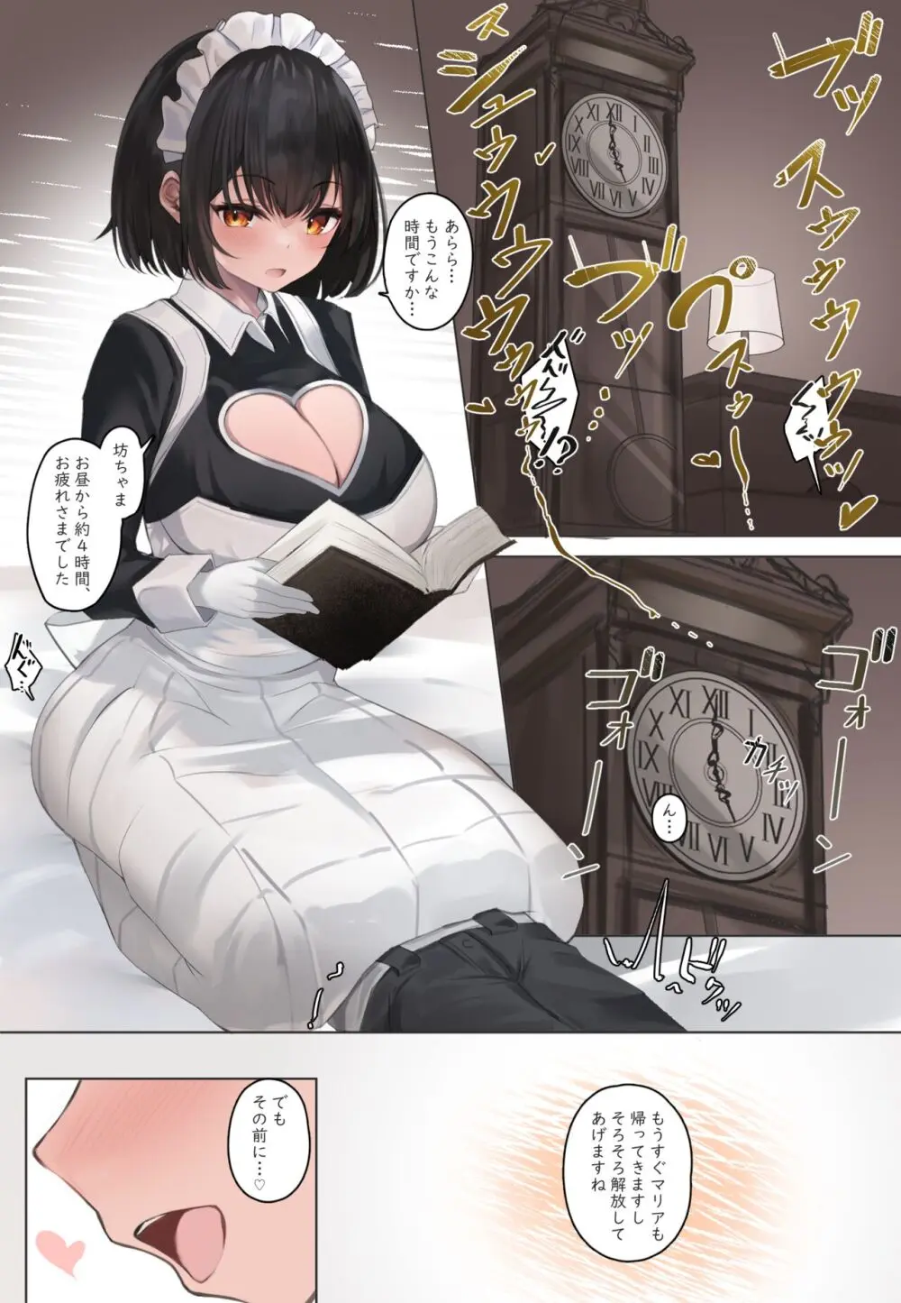 おなら漫画 Page.35