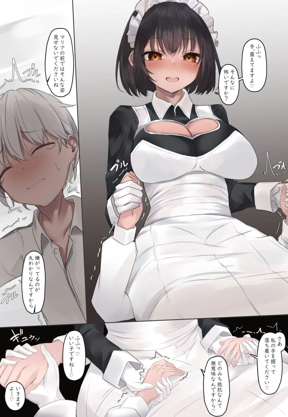 おなら漫画 Page.37