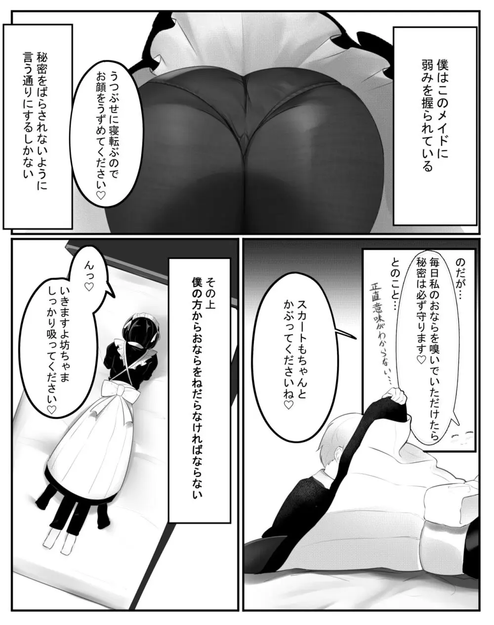 おなら漫画 Page.4