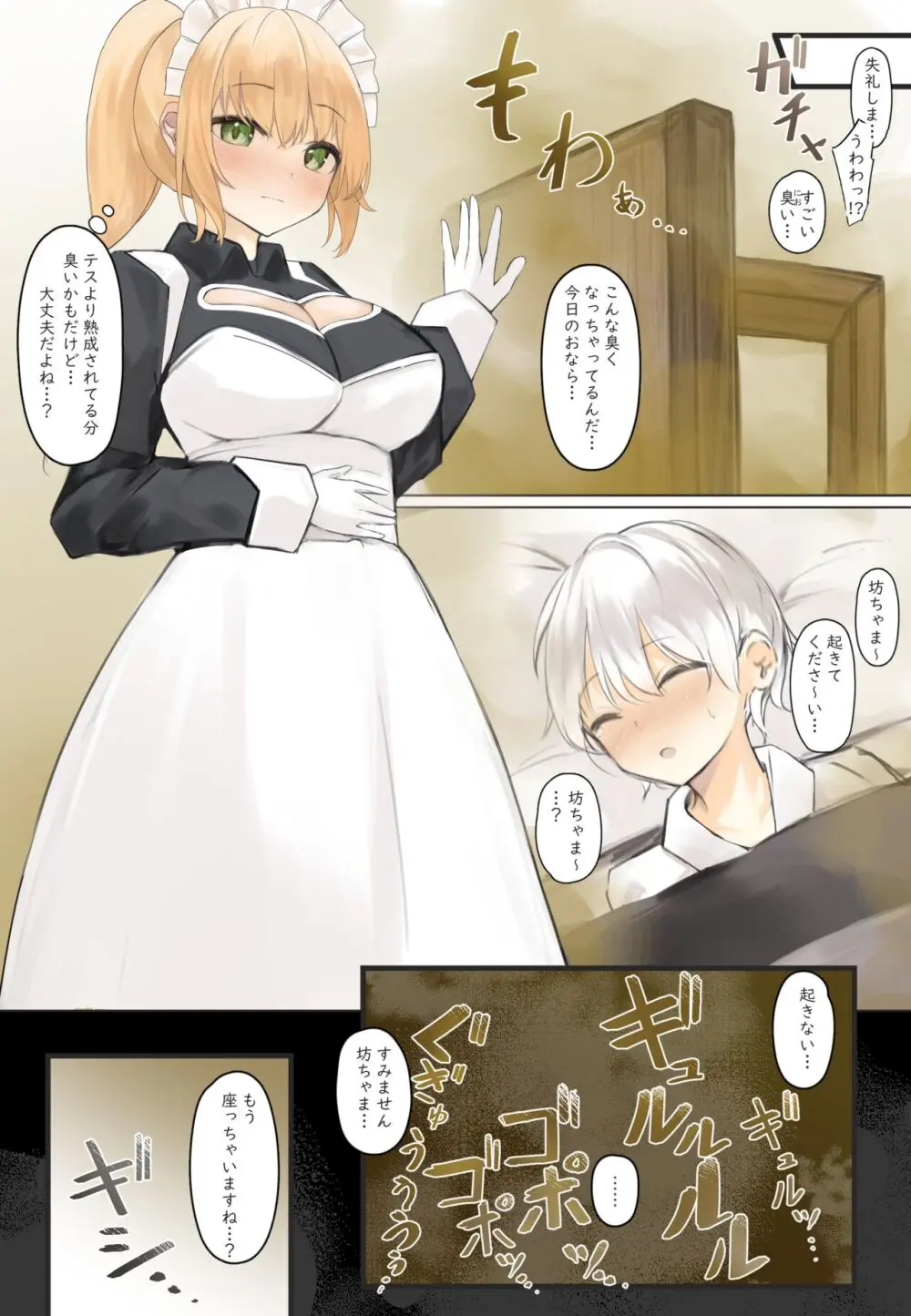 おなら漫画 Page.42