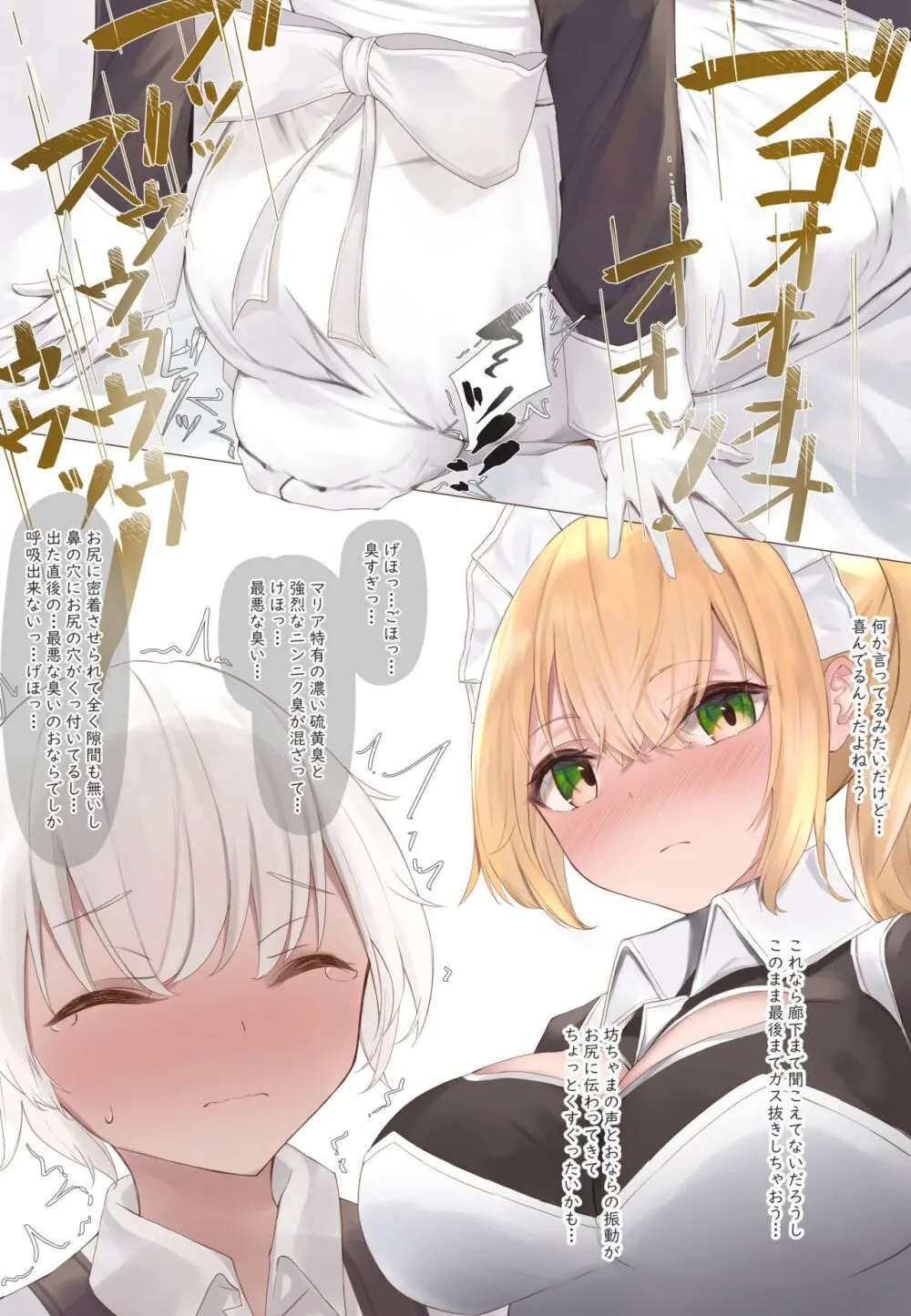 おなら漫画 Page.46