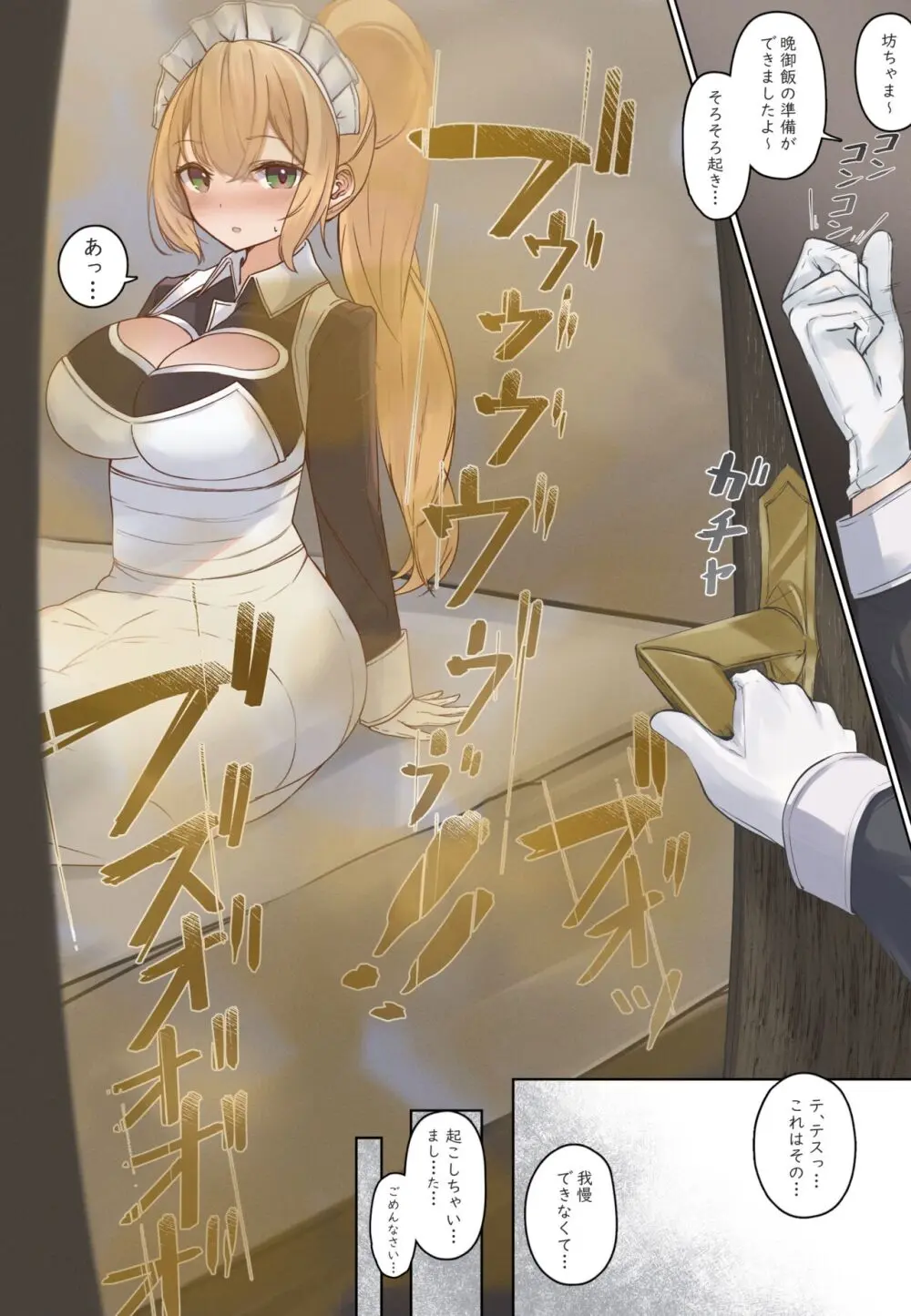 おなら漫画 Page.47