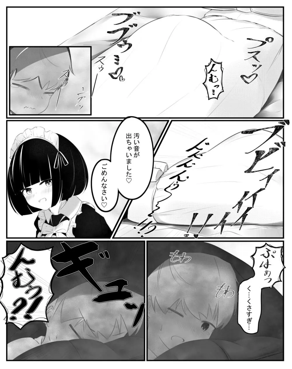 おなら漫画 Page.5