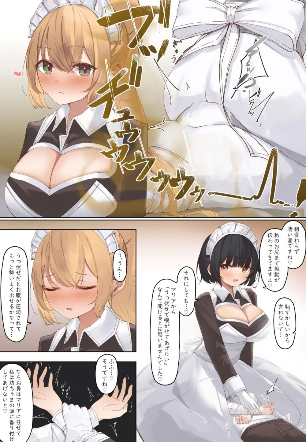 おなら漫画 Page.50