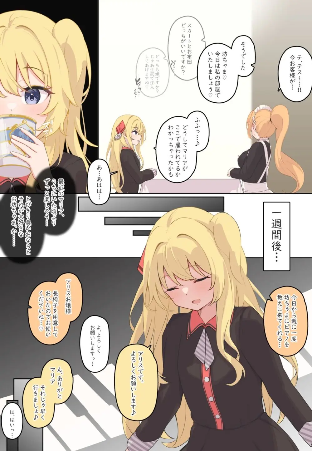 おなら漫画 Page.53