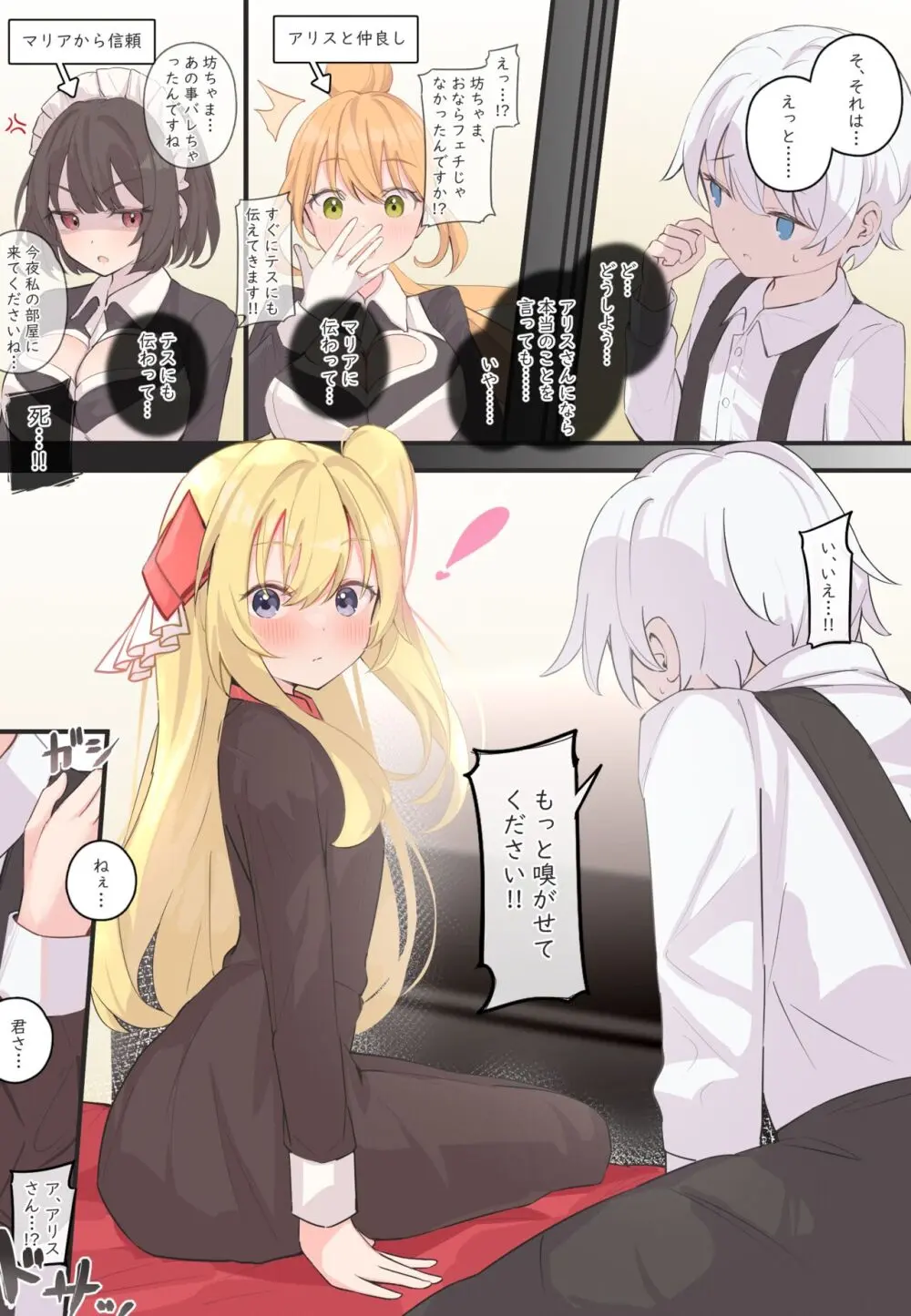 おなら漫画 Page.58