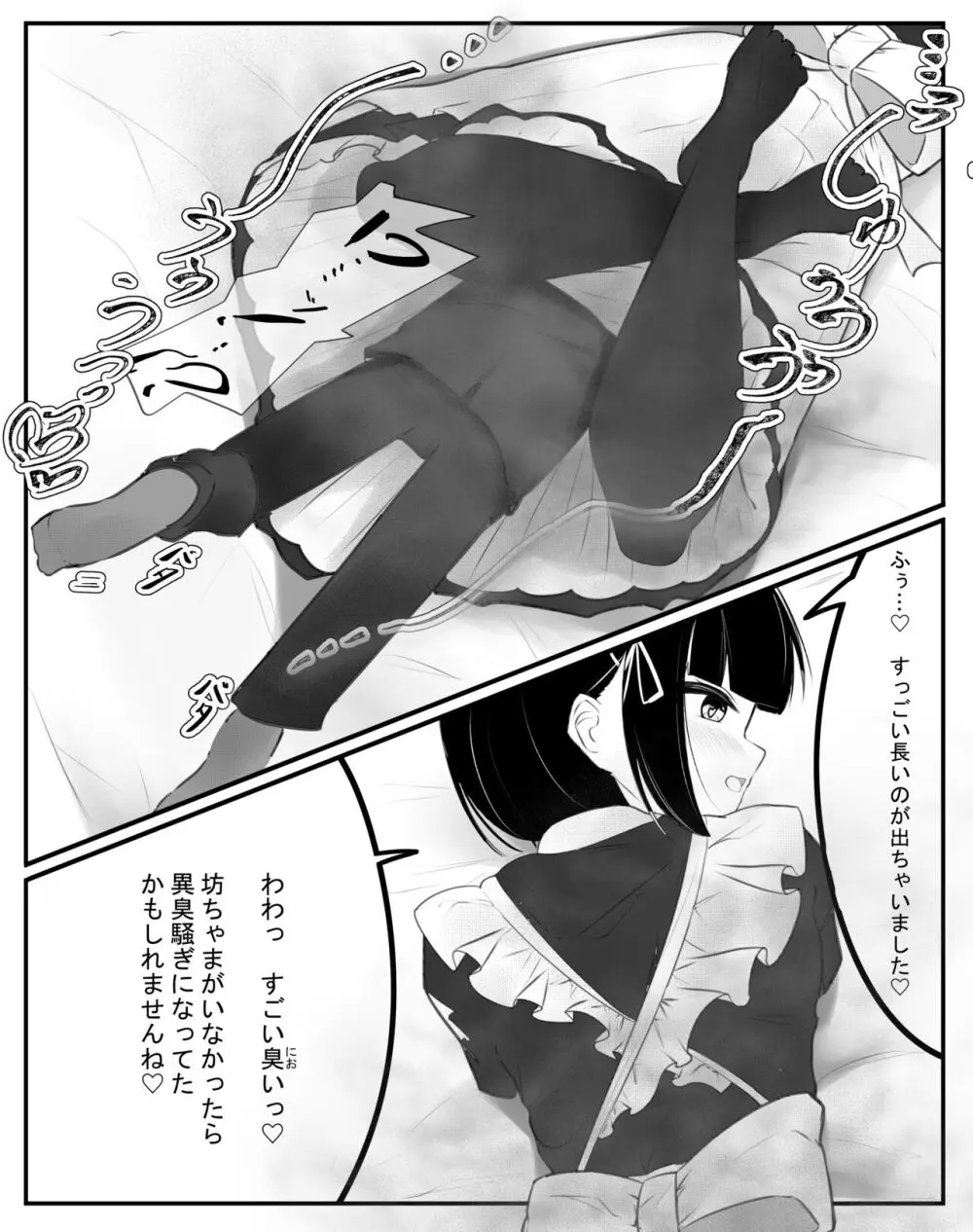 おなら漫画 Page.6