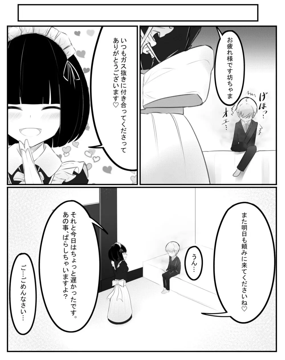 おなら漫画 Page.7