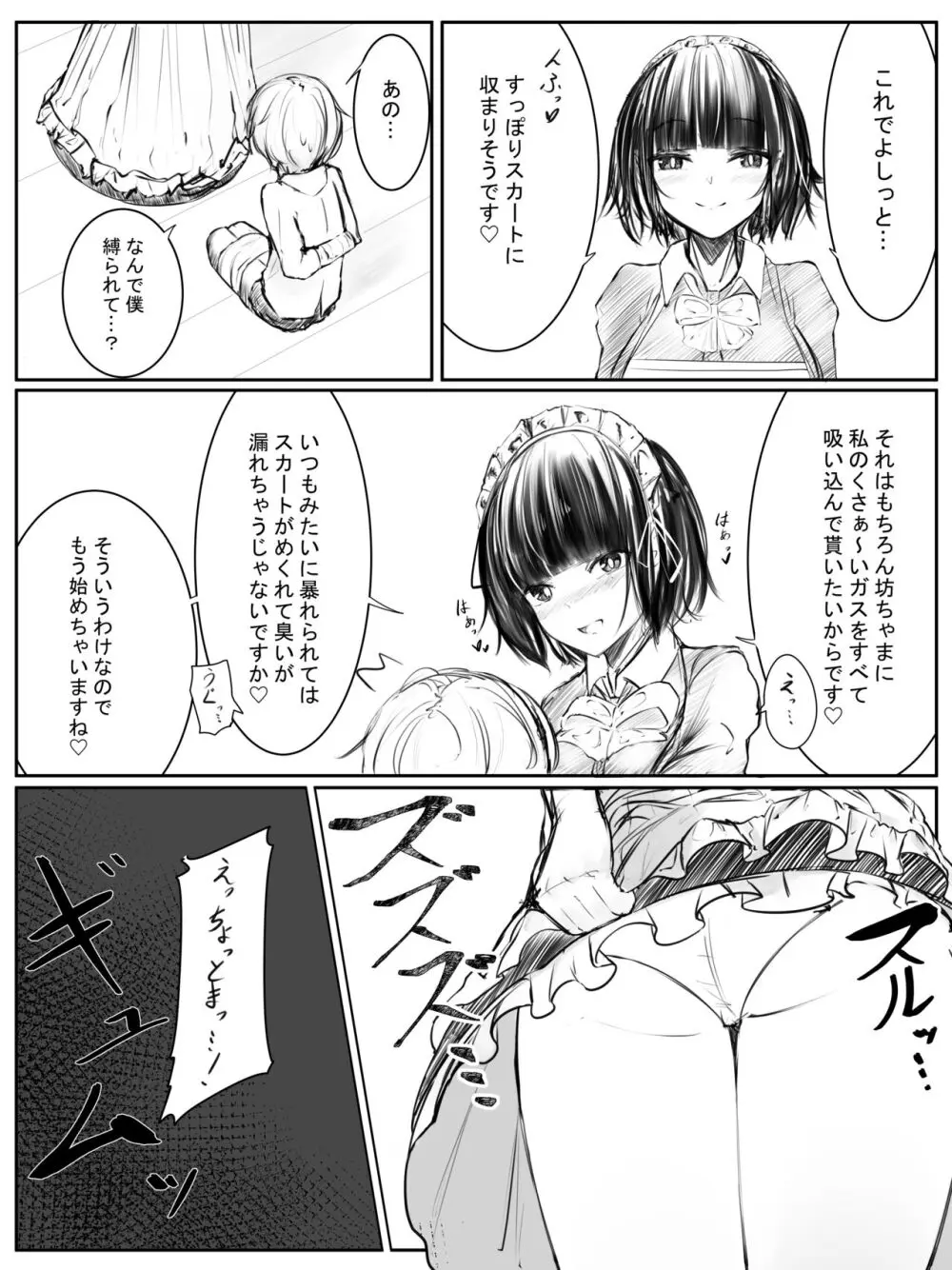 おなら漫画 Page.9