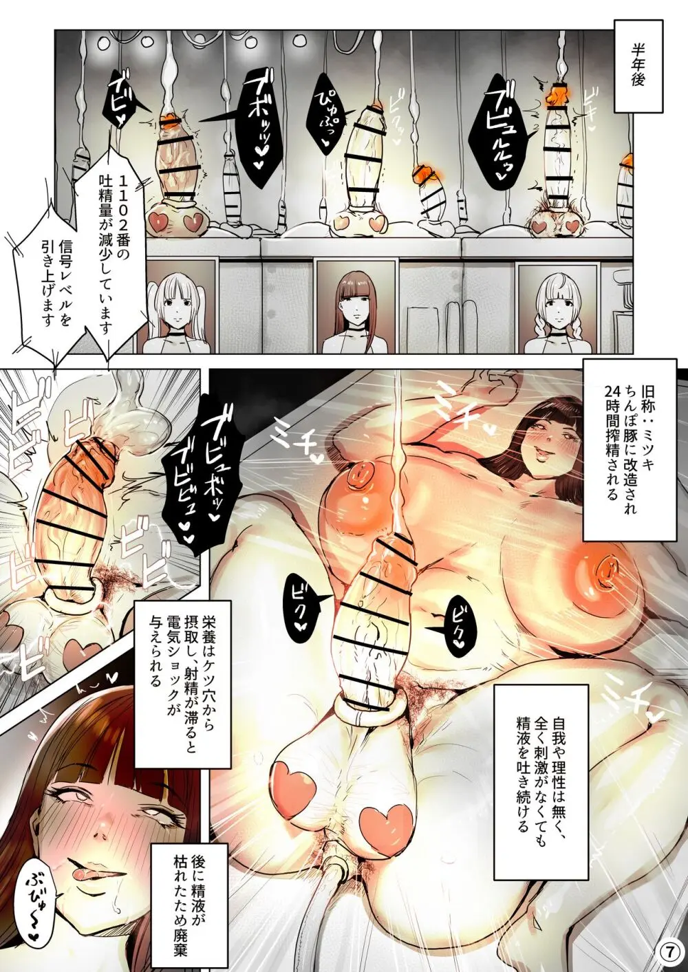 meshishinja Page.4